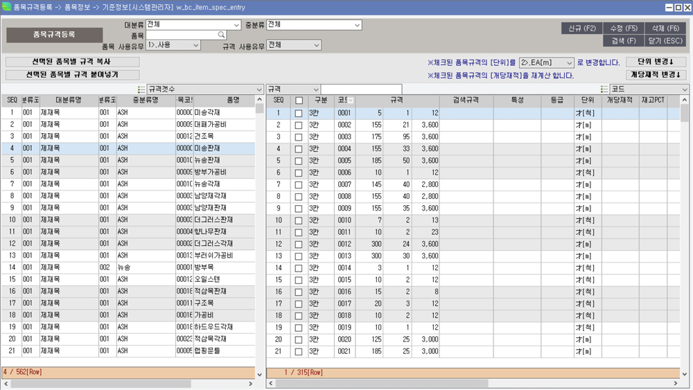 품목규격등록화면