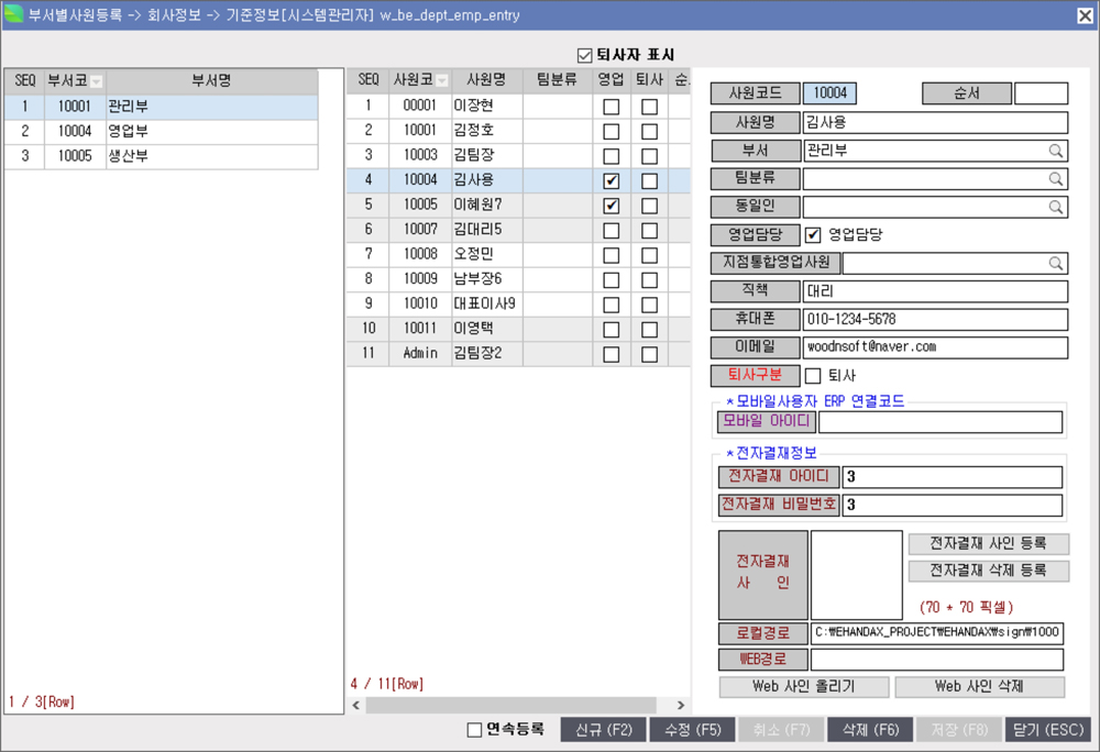 부서별사원등록화면