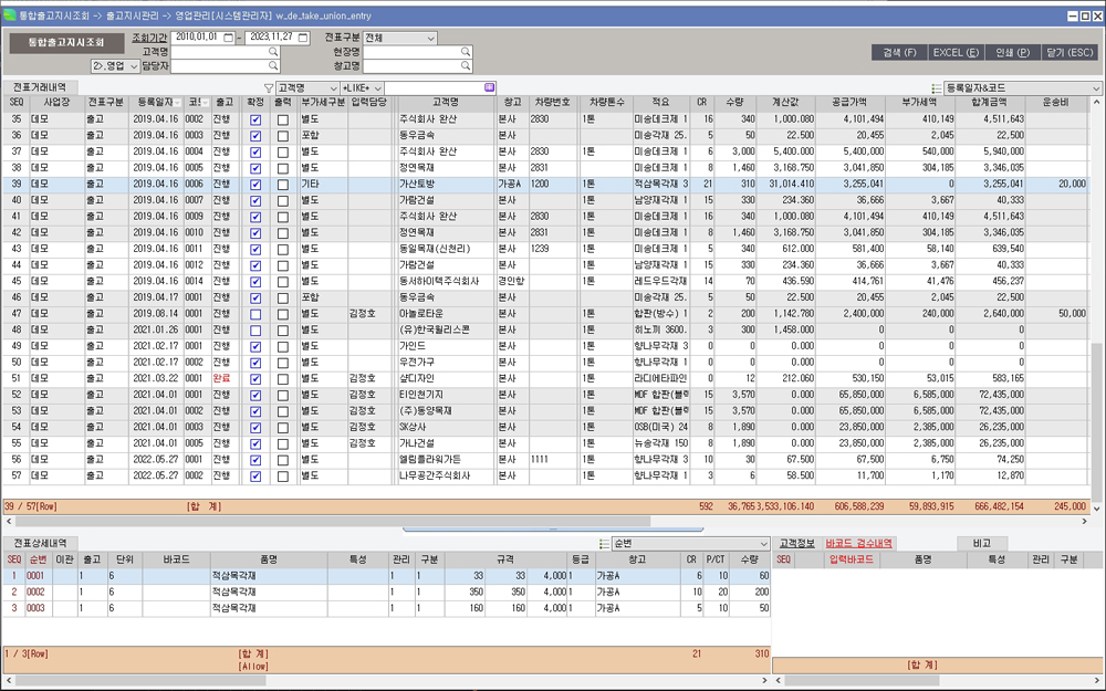 통합출고지시조회 화면