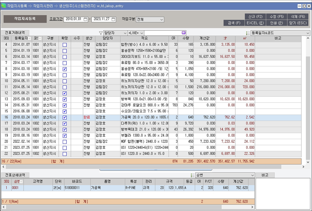 작업지시등록 화면