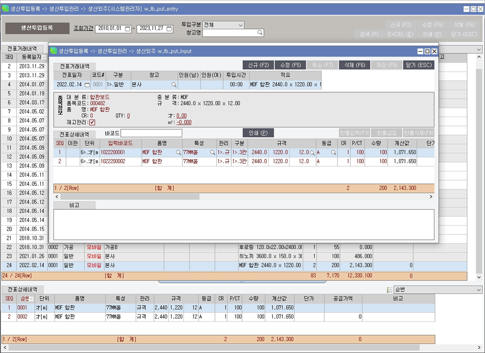 생산투입등록 화면