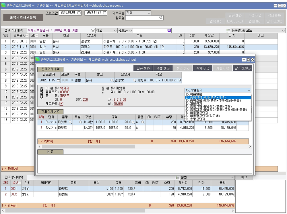 품목기초재고등록 화면