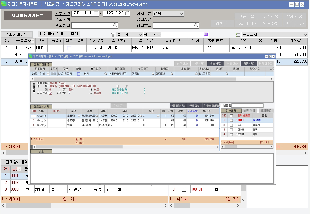 품목별재고현황화면