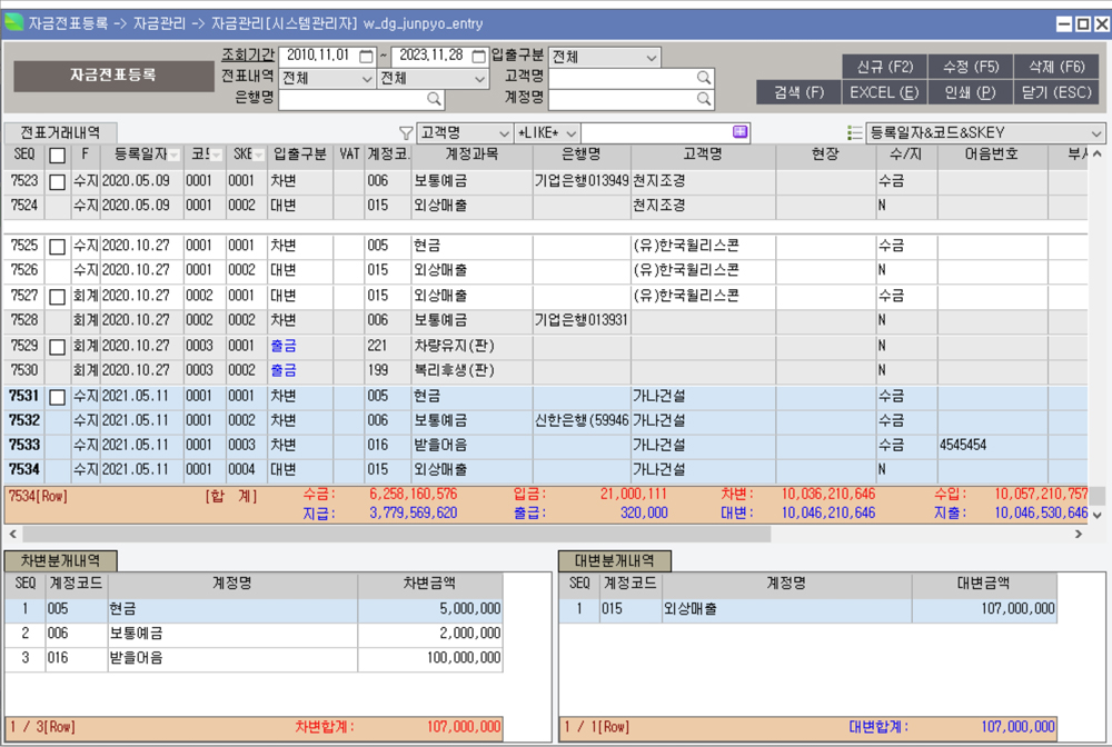 자금전표등록화면