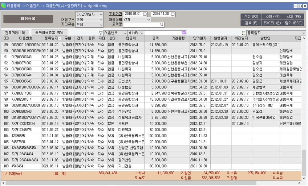 받을어음장화면