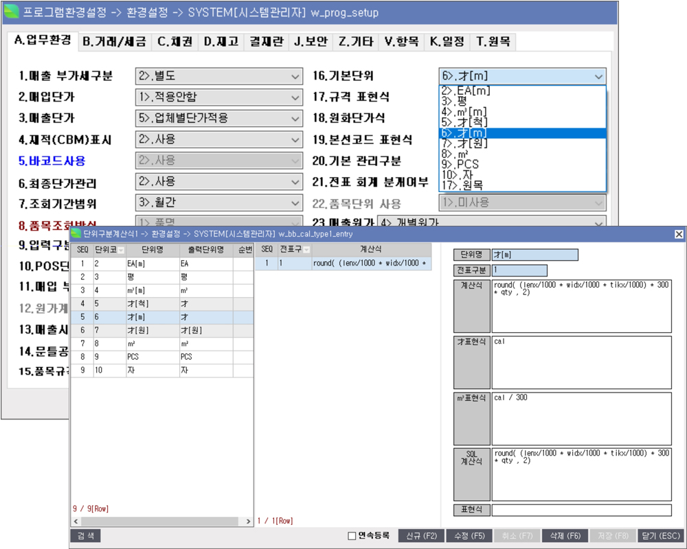 프로그램환경설정화면