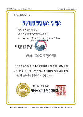 연구개발전담부서