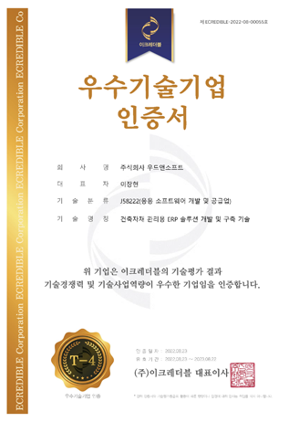 우수기술기업