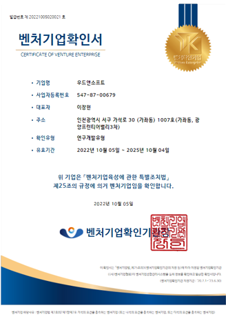 벤처기업확인서